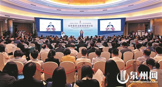 8月17日，金磚國(guó)家治國(guó)理政研討會(huì)在福建省泉州市舉行。 （陳起拓 攝）
